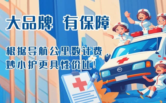 开原救护车转运